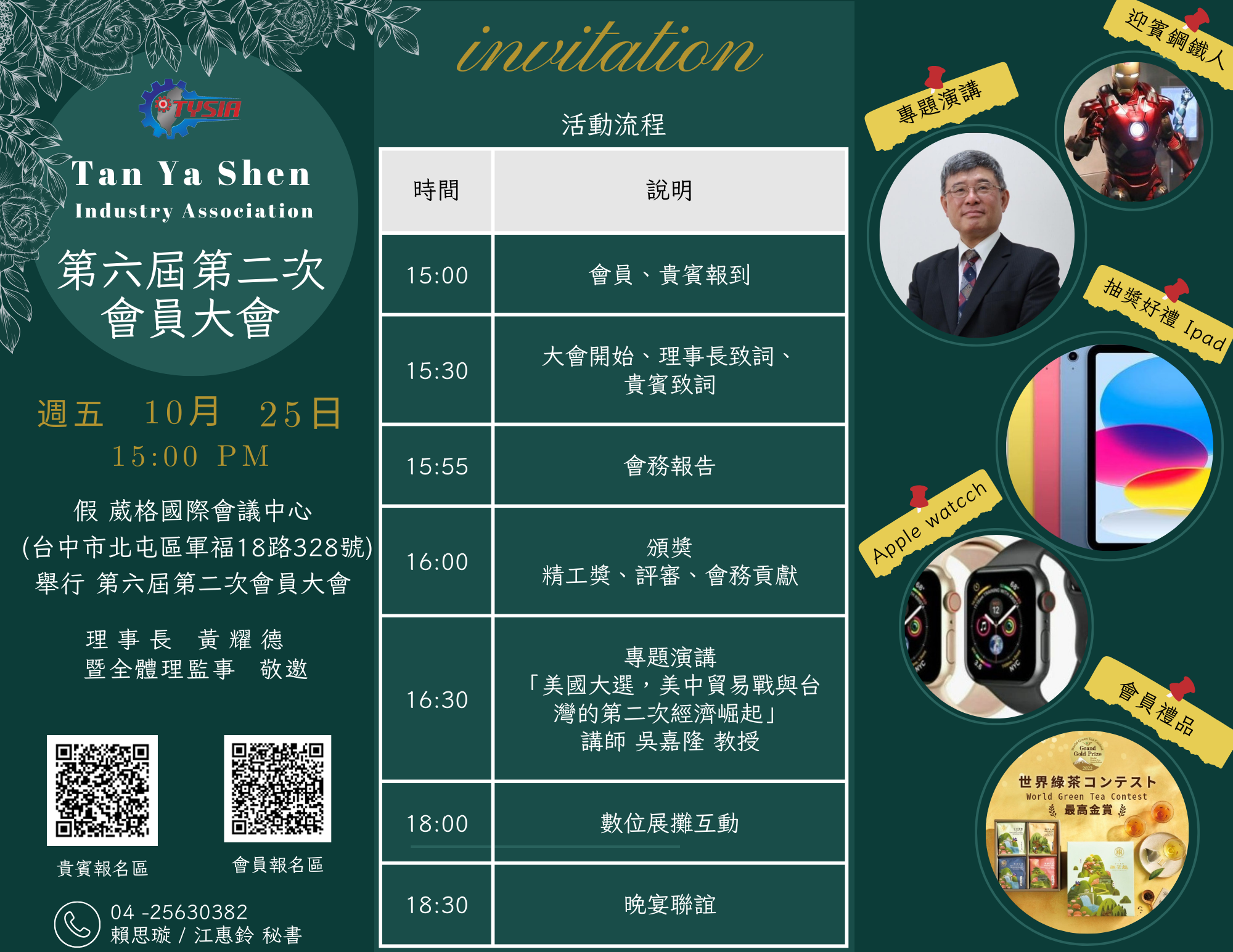 113.10.25 第六屆第二屆會員大會