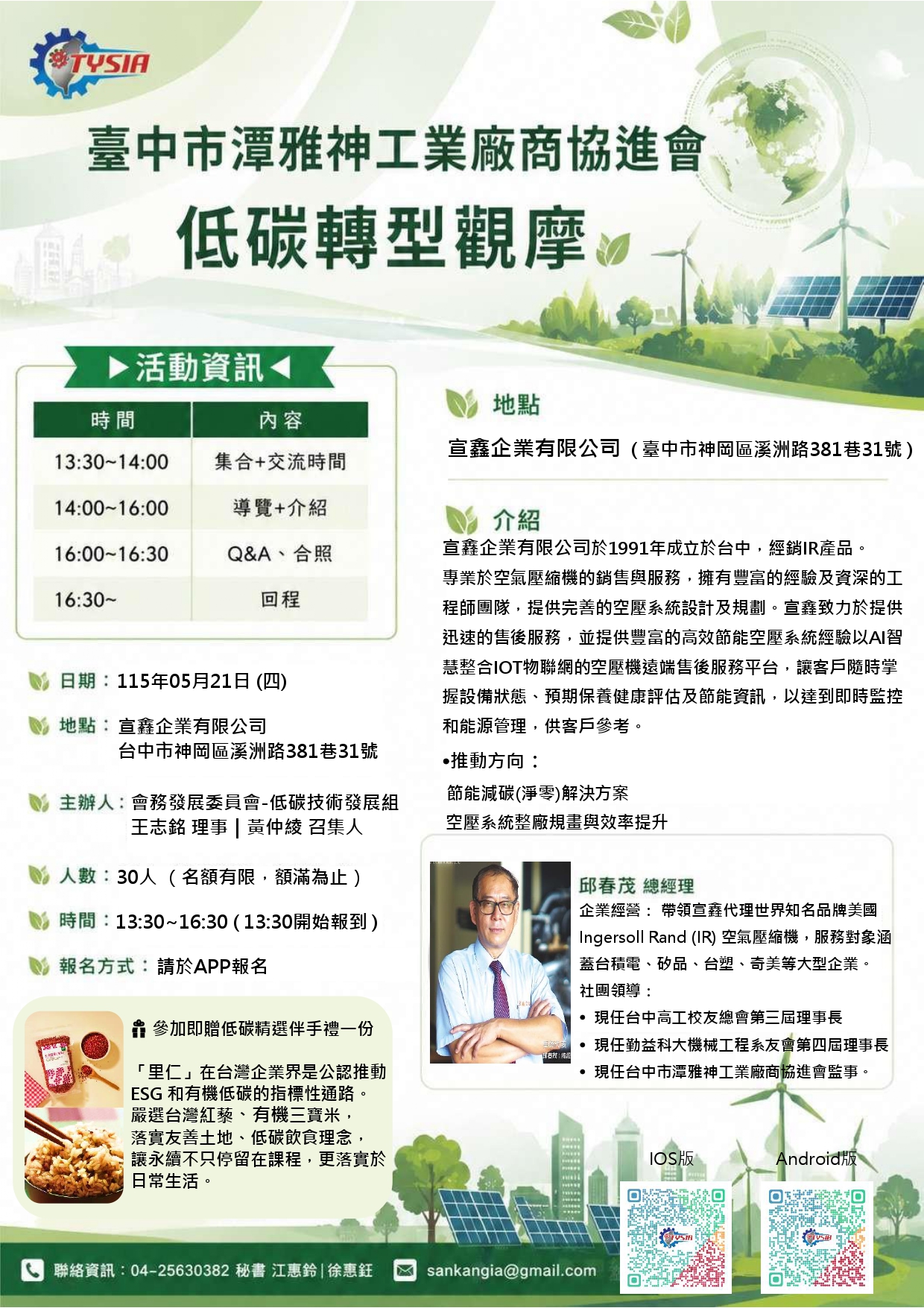 115.05.21 低碳轉型觀摩-宣鑫企業有限公司