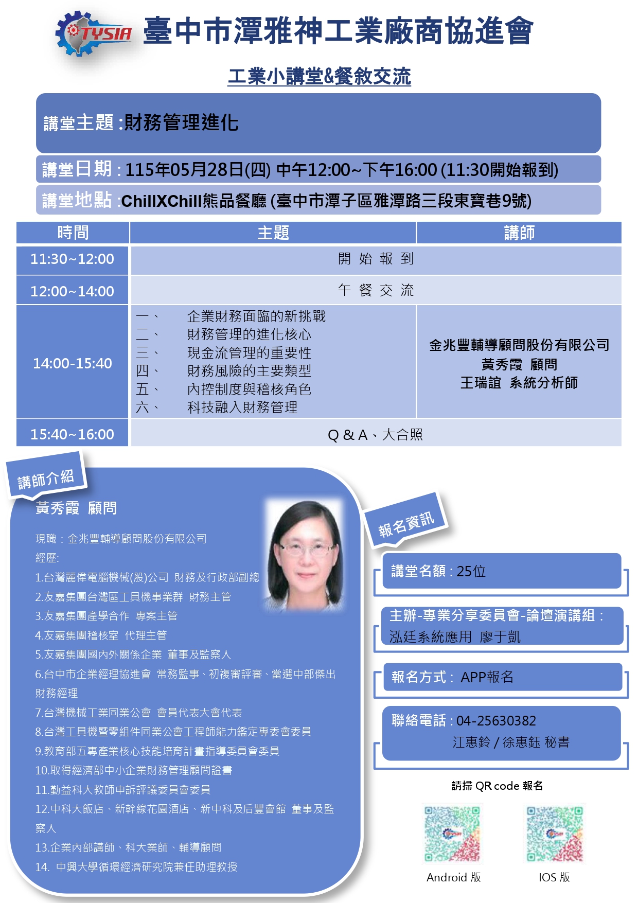 115.05.28工業小講堂-金兆豐輔導顧問股份有限公司
