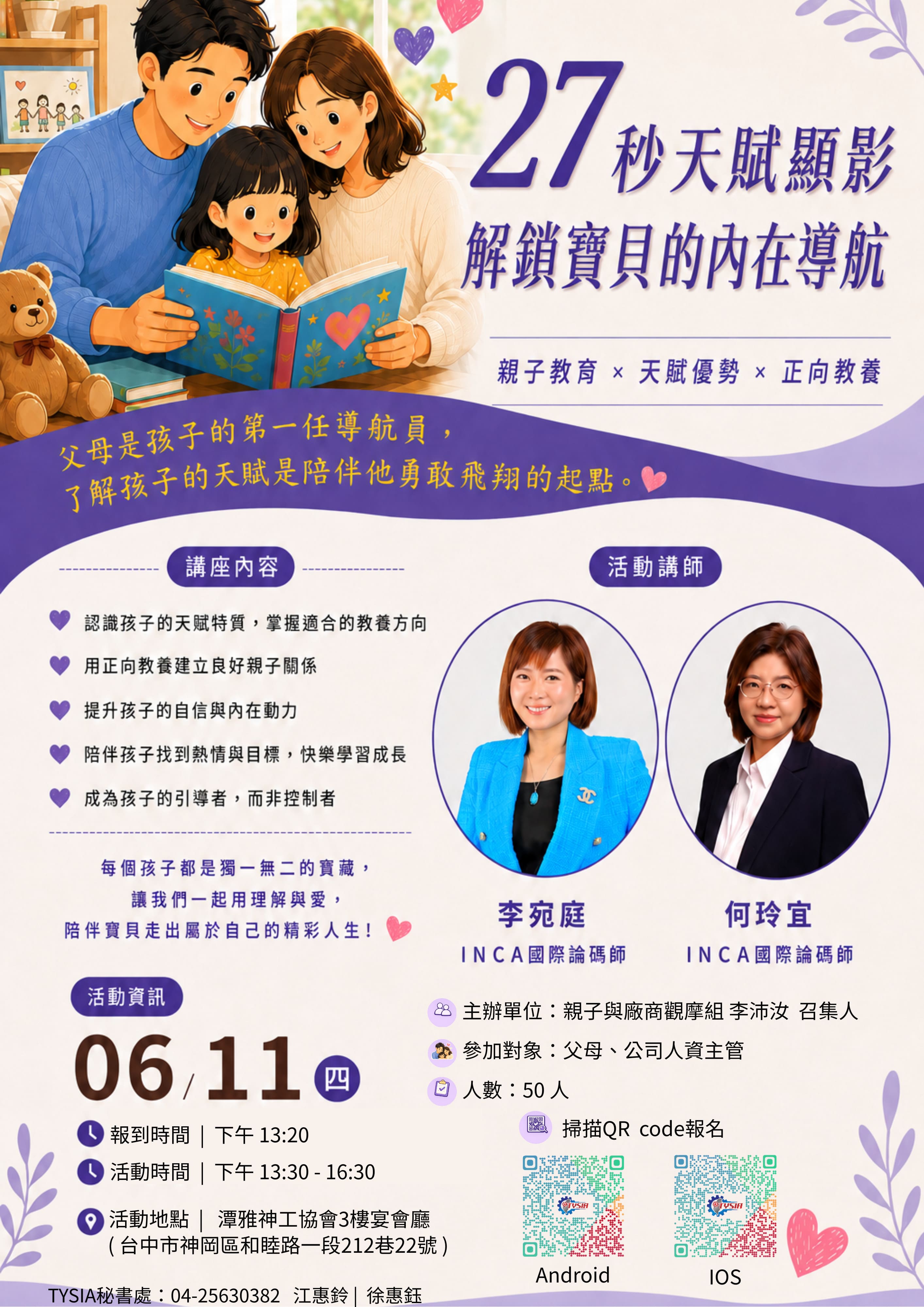 115.06.11 親子講座-27秒天賦顯影解鎖寶貝的內在導航