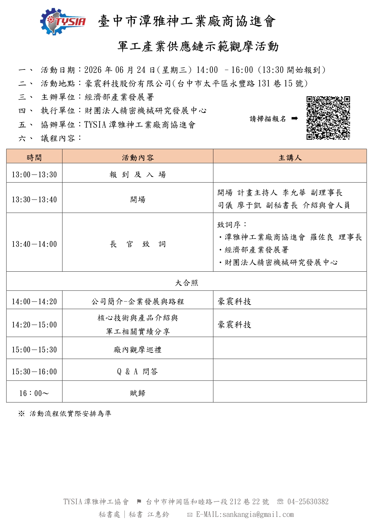 下午場_軍工產業供應鏈示範觀摩活動