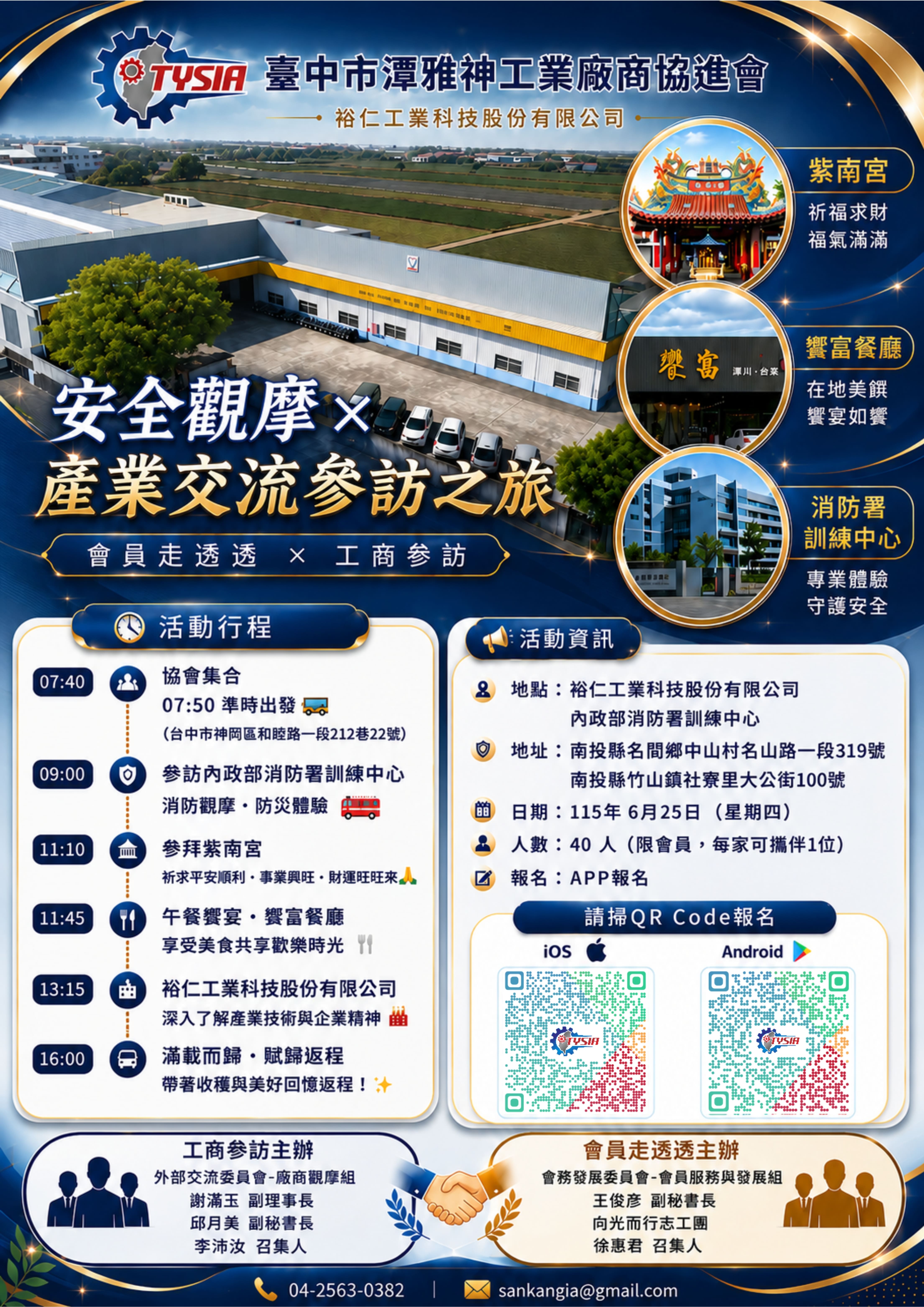 115.06.25【會員走透透 × 工商參訪】安全觀摩・產業交流參訪一日之旅