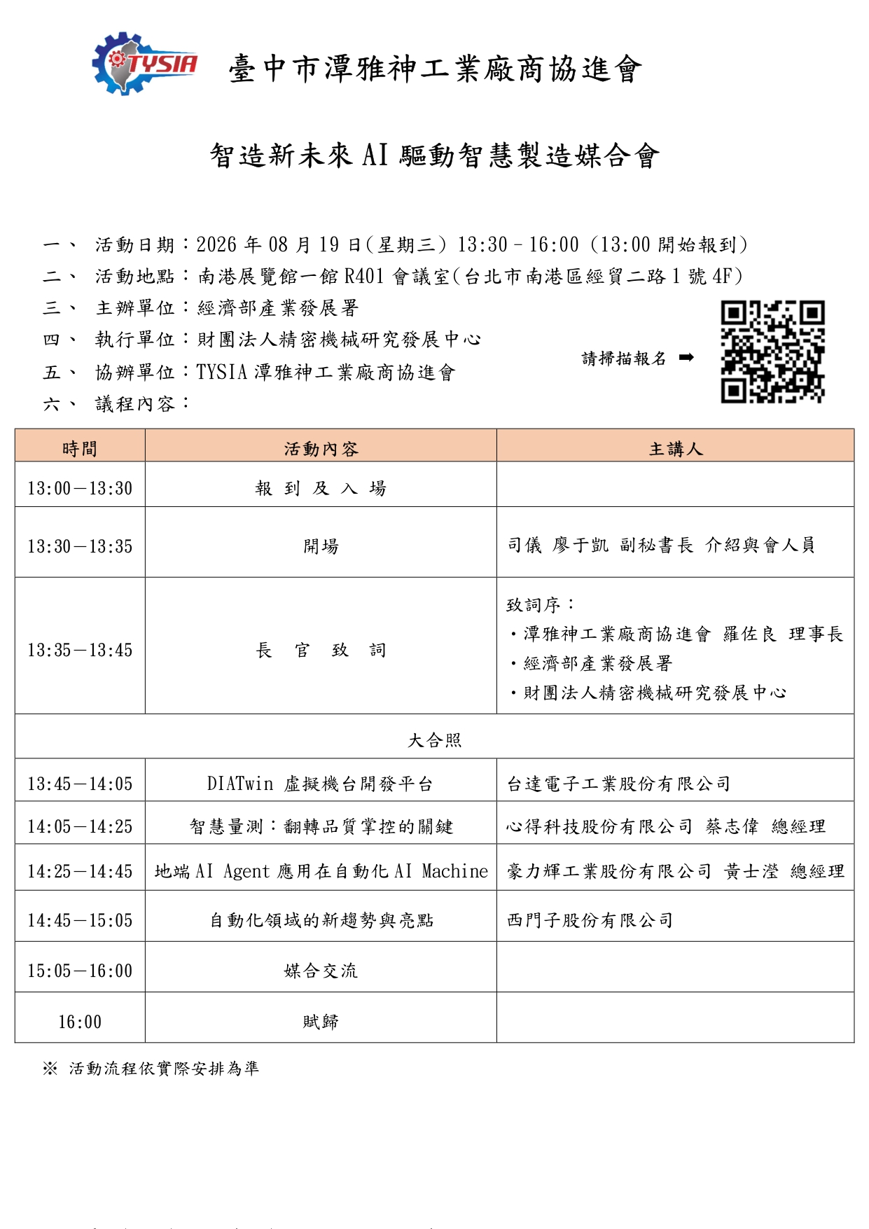 115.08.19 智造新未來AI驅動智慧製造媒合會