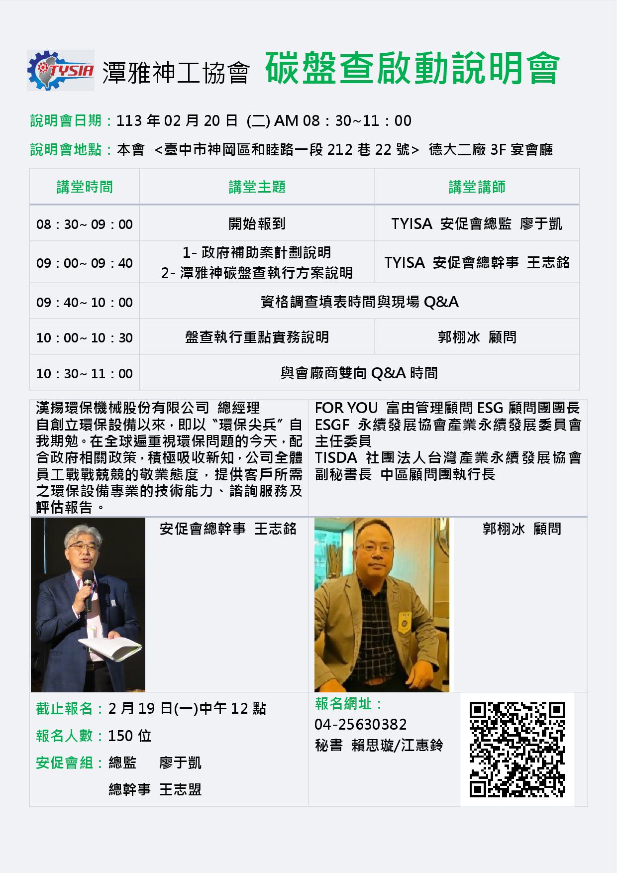 113.02.20 碳盤查啟動說明會
