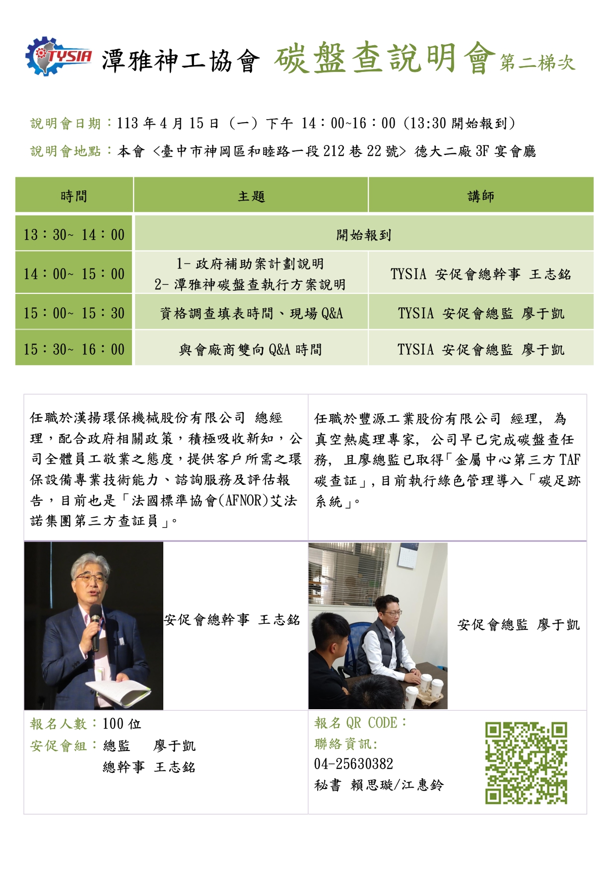 113.04.15 第二梯次-碳盤查說明會