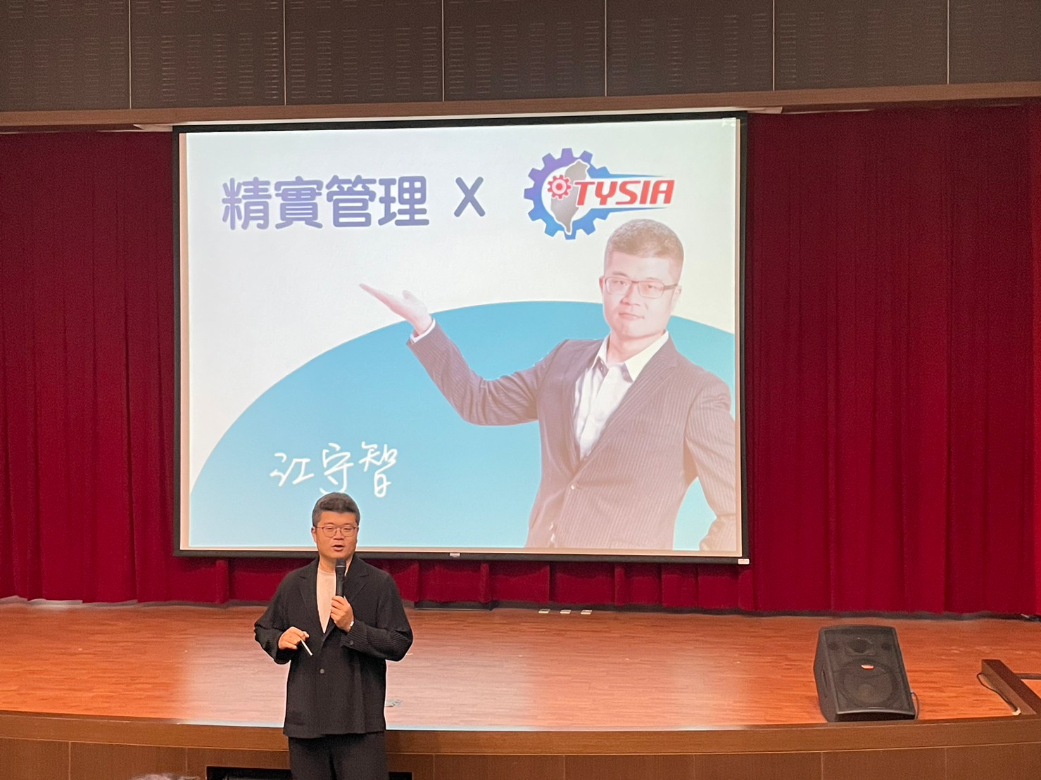 112年7月13日 - TYSIA 2023精實生產與數位轉型說明會
