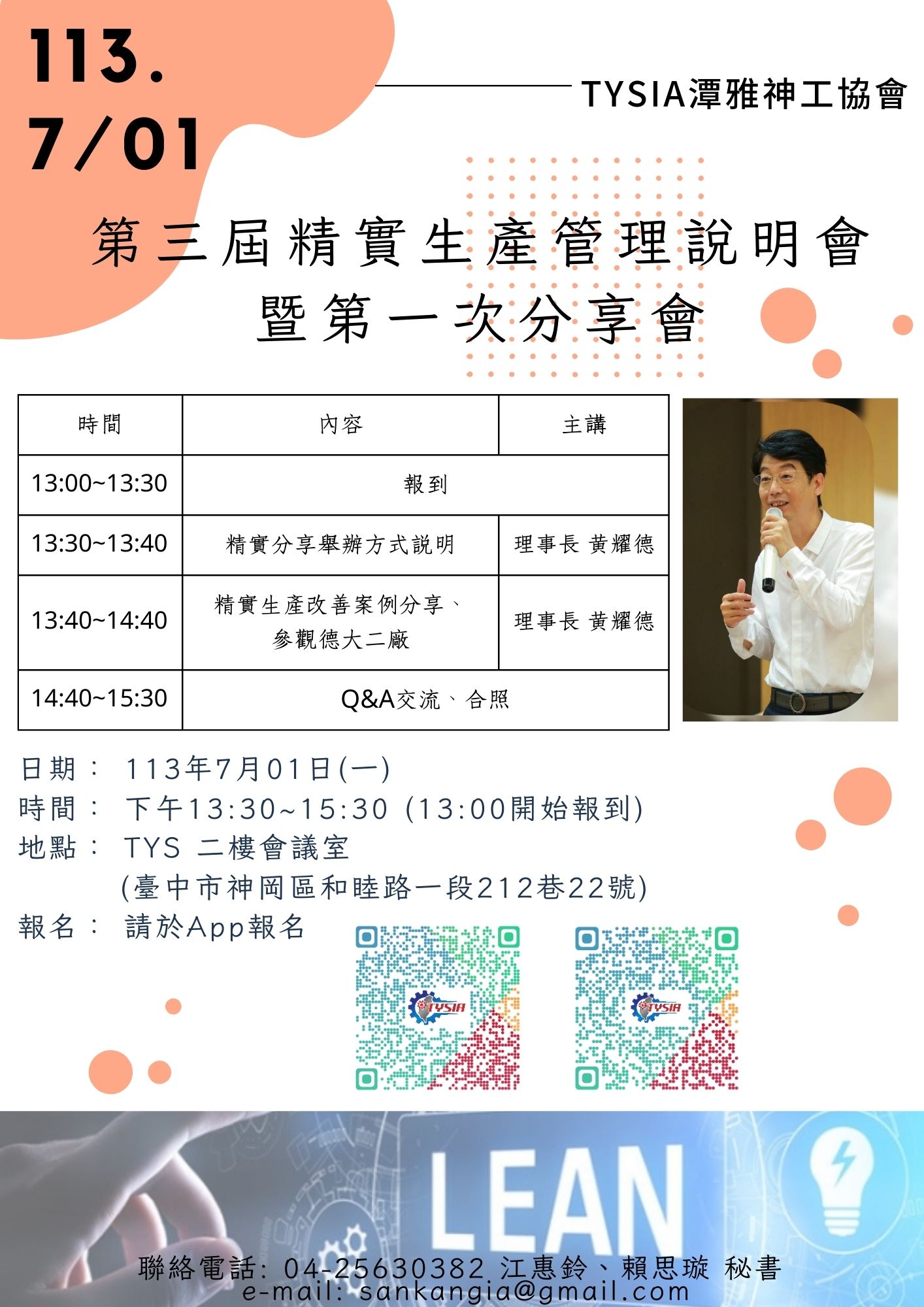 TYS第三屆精實生產管理說明會暨第一次分享會