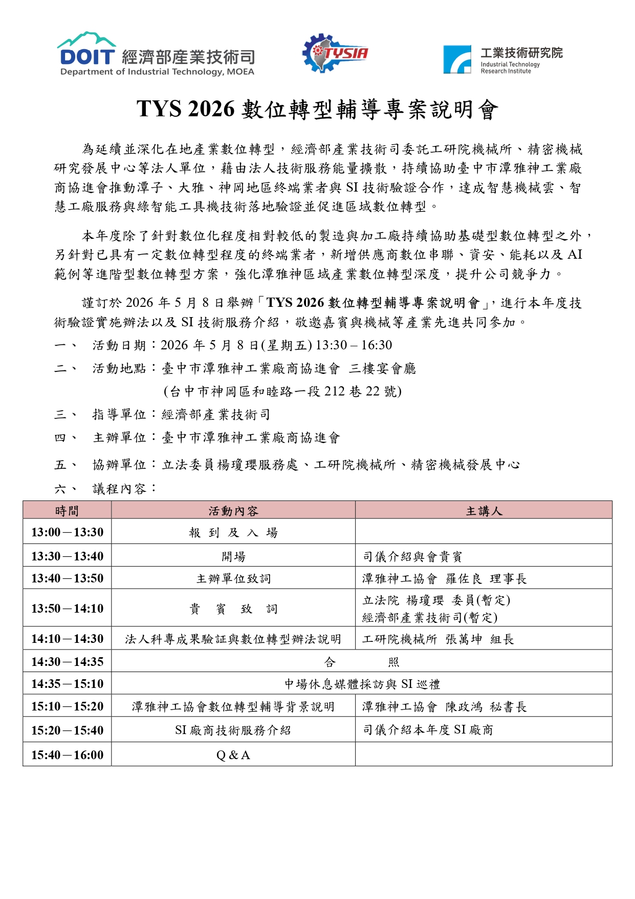 2026年數位轉型輔導-實施辦法公告
