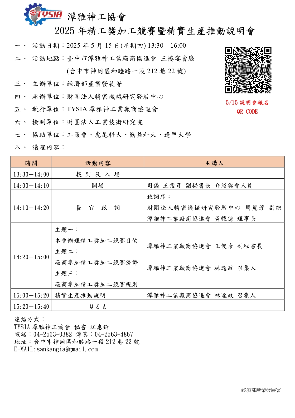 2025精工獎加工競賽暨精實生產推動說明會