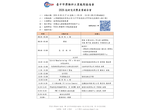 2026 技術交流暨產業媒合會