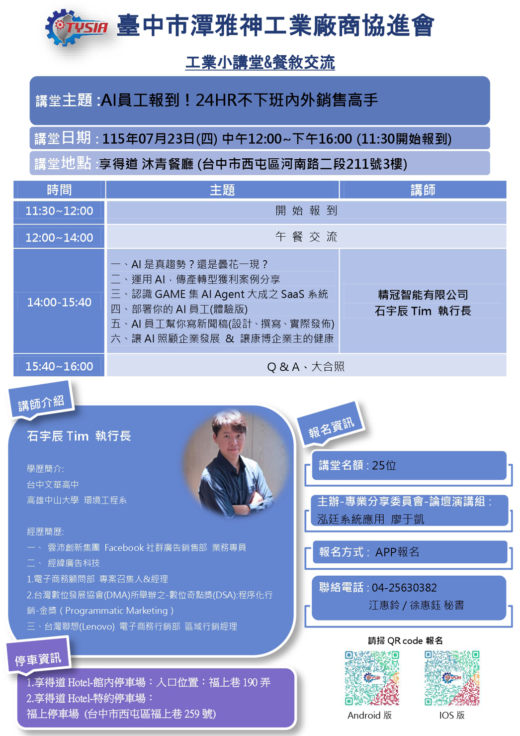 工業小講堂 X 餐敘交流 - 精冠智能有限公司