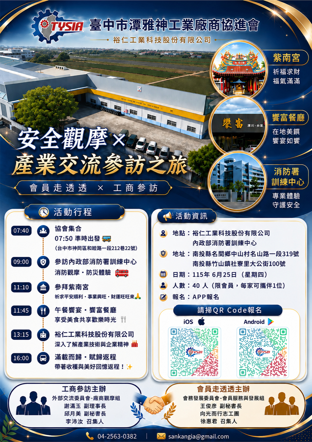 TYS活動公告【會員走透透 × 工商參訪】安全觀摩・產業交流參訪一日之旅