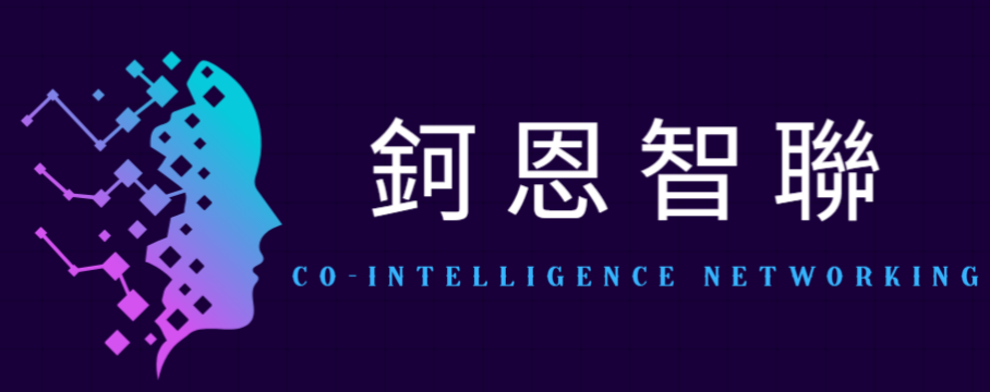 鈳恩智聯股份有限公司