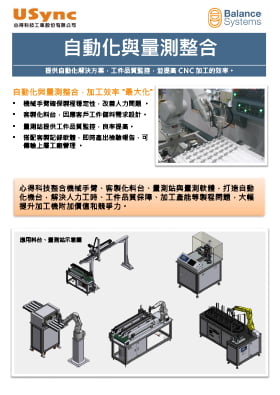 客製化機外量測站