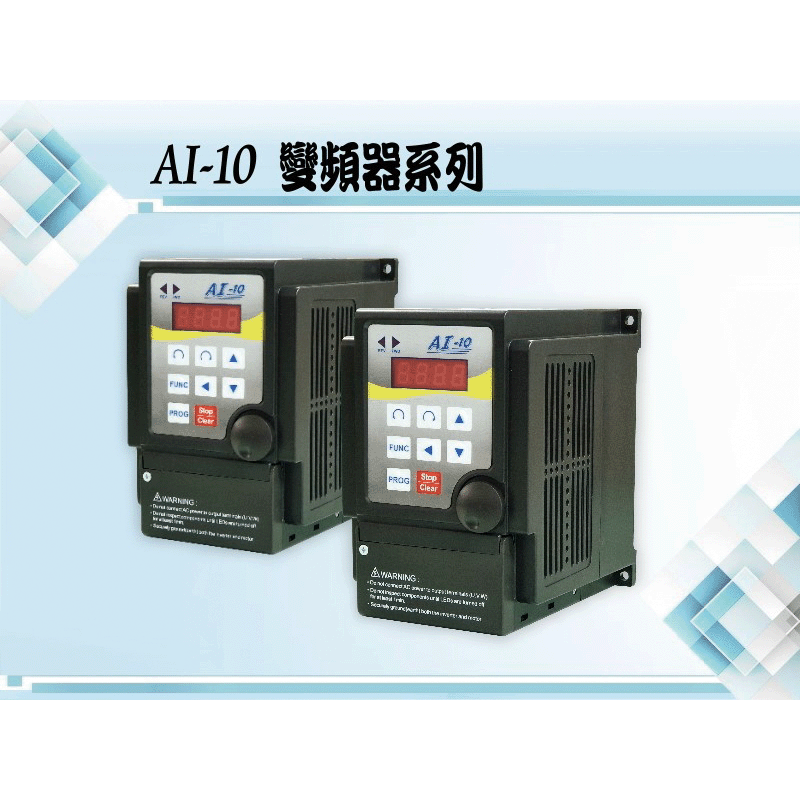 AI-10變頻器系列