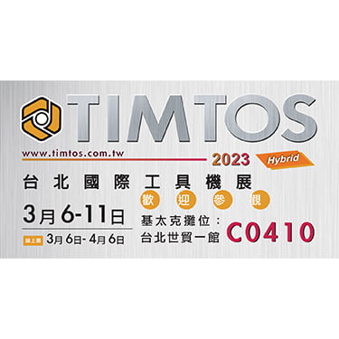 112年3月6日至11日_2023 TIMTOS台北工具機展 _盛大參展!!