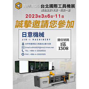 TIMTOS 2023年 第29屆台北國際工具機展