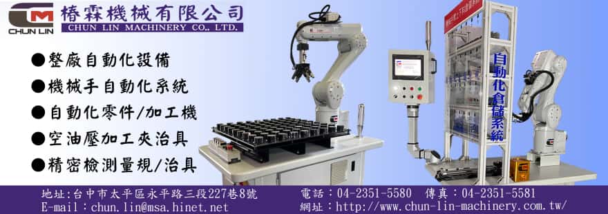 椿霖機械有限公司