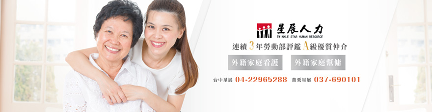 星展國際人力資源股份有限公司
