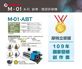 M01ABT鎢棒鑽頭研磨機