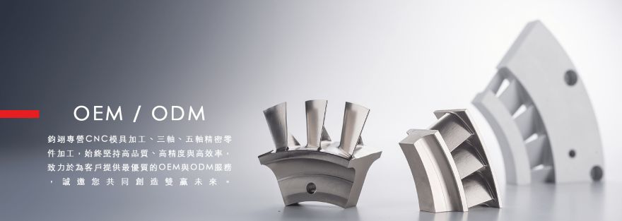 鈞翊精技有限公司