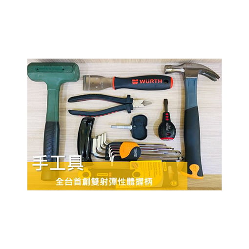  手工具手把
