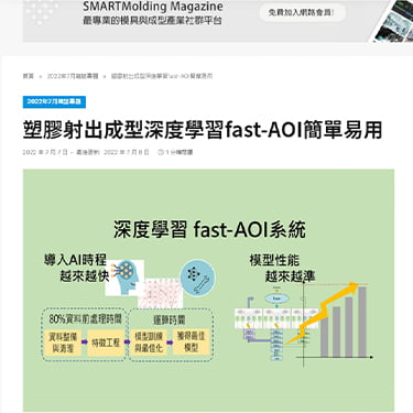 【狂賀】上雜誌囉！這次和工研院的湯燦泰博士合作，在ACMT上面展現我們裕浤AOI的功力！