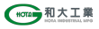 和大工業股份有限公司中科分公司