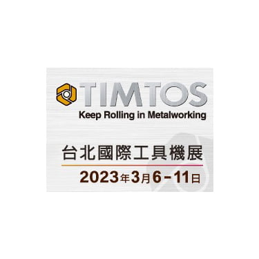 2023年台北國際工具機展