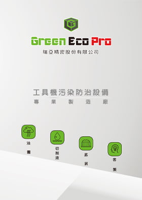 瑞亞精密 型錄