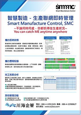 SMC機台聯網