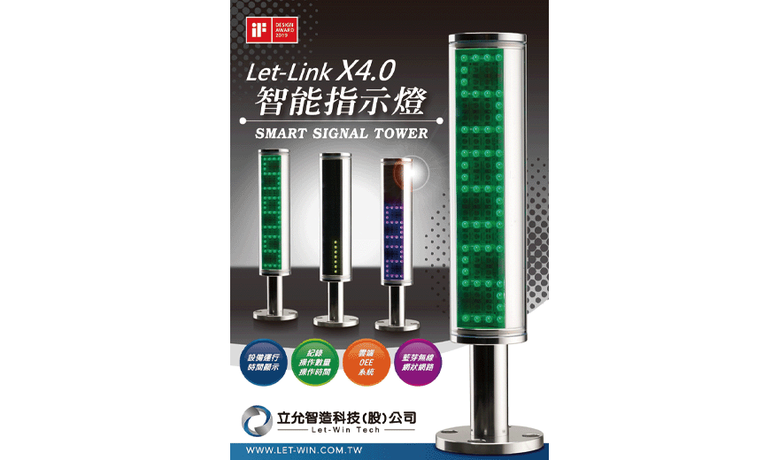 立允智造科技股份有限公司