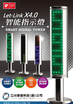 智能指示燈X4.0