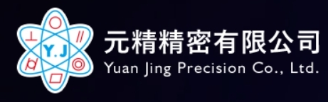 元精精密有限公司