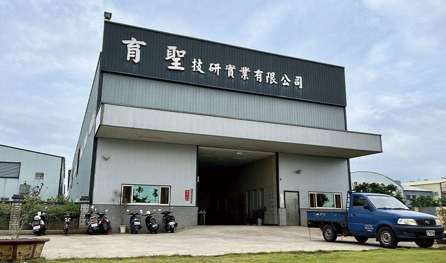 育聖技研實業有限公司