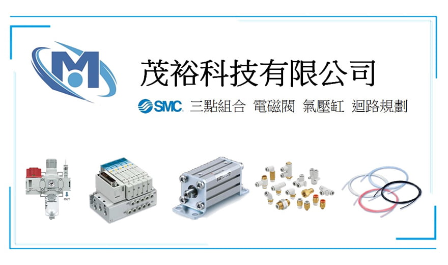 茂裕科技有限公司（ＳＭＣ）