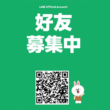 官方LINE上線囉