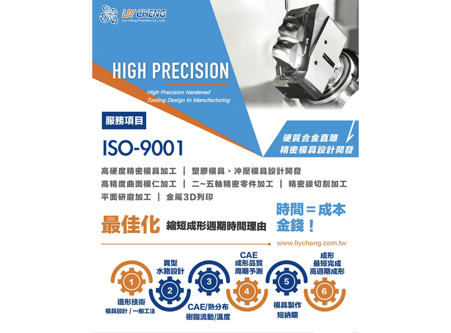 立承精密有限公司