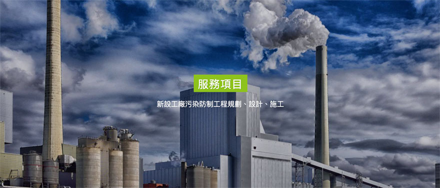 樺泰環境科技有限公司