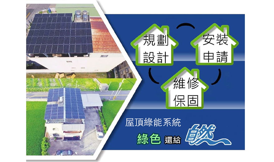 聚鴻顧問工業股份有限公司（遠鴻綠能）