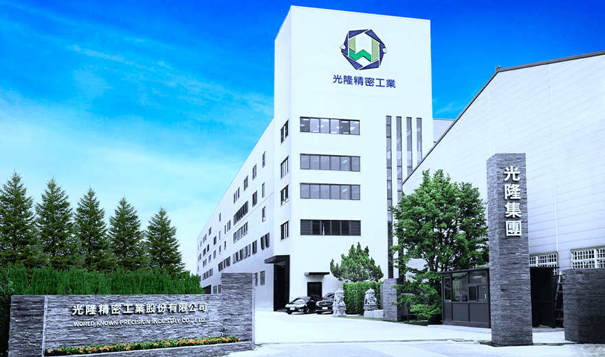光隆精密工業股份有限公司