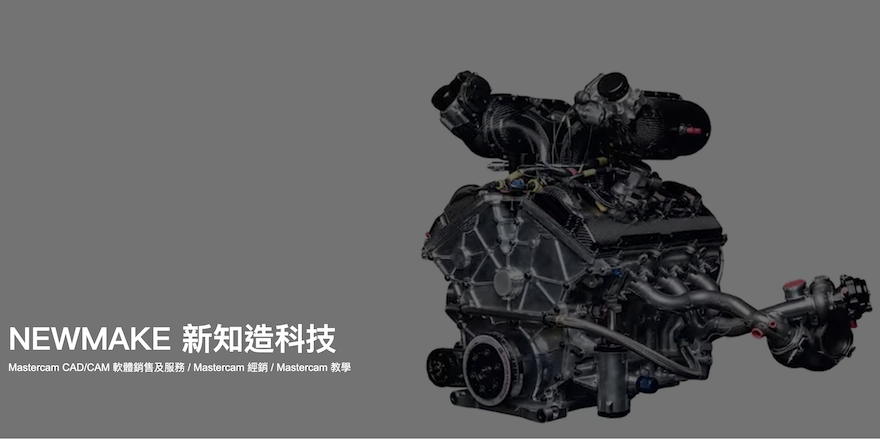 新知造科技股份有限公司