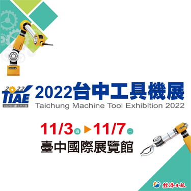 2022/11/3(四)-2022/11/7(一) 台中工具機展（發現科技如期參展）