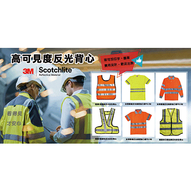 提供反光安全背心製作及反光燙印服務