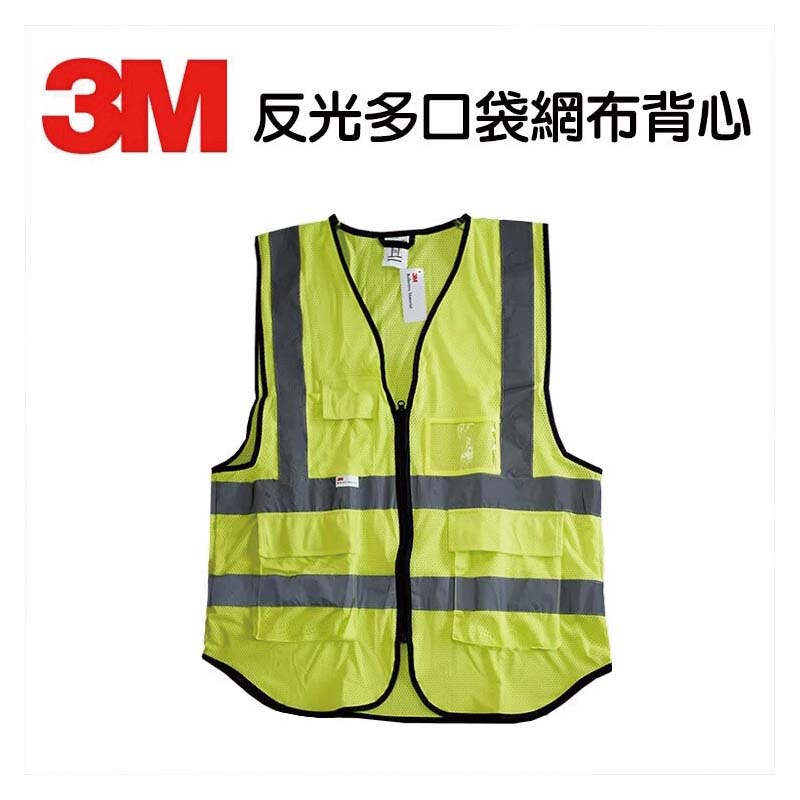 螢黃多口袋拉鍊反光網布安全背心 