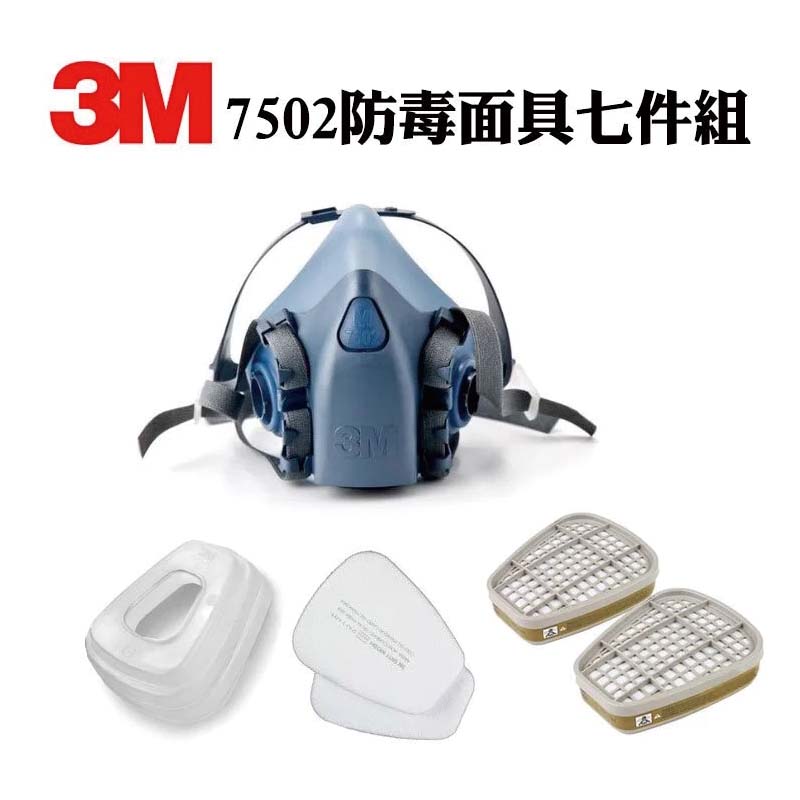 3M 7502防毒面具 + 3M 6006濾罐七件組