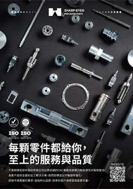 千里眼精密部件產品型錄