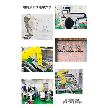 逢甲大學工科院精密系統設計實習工廠專案規劃