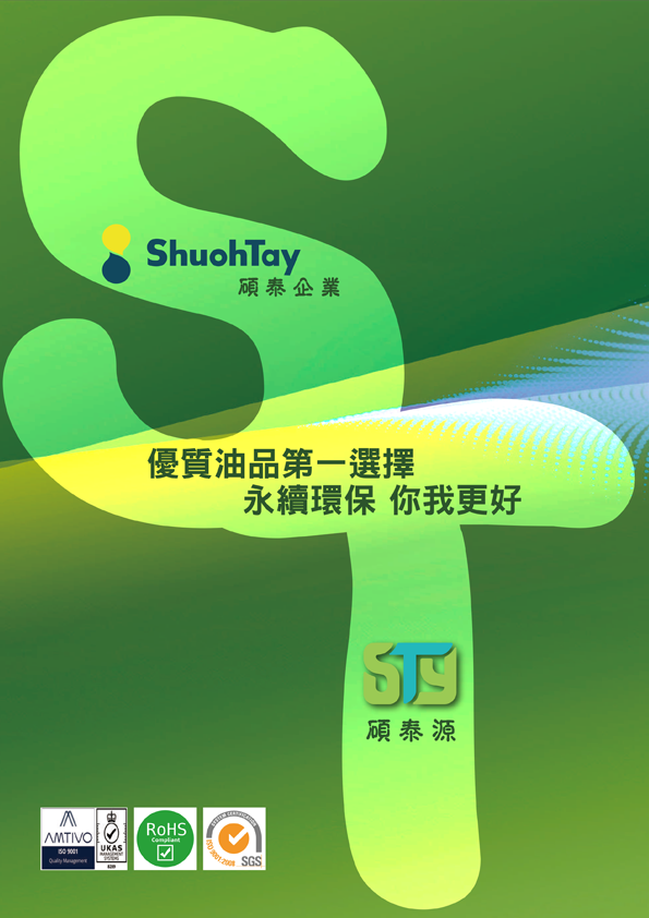 碩泰企業有限公司