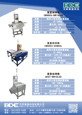 重量檢測機
